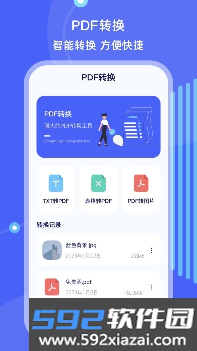 手机搬家文件管理软件截图2