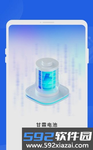 甘霖电池app截图1