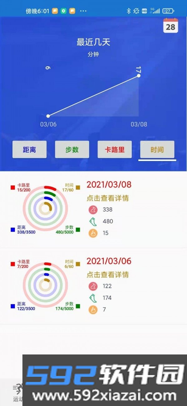 爱动穿戴app截图2