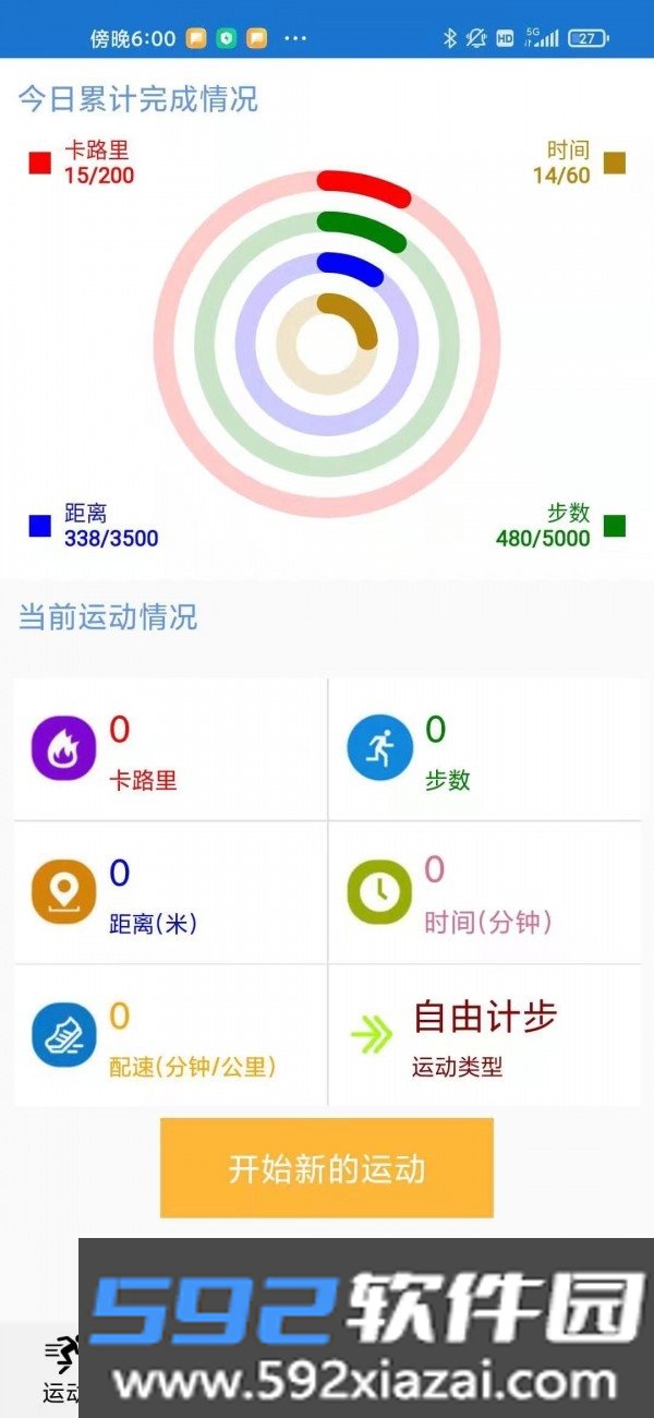 爱动穿戴app截图3