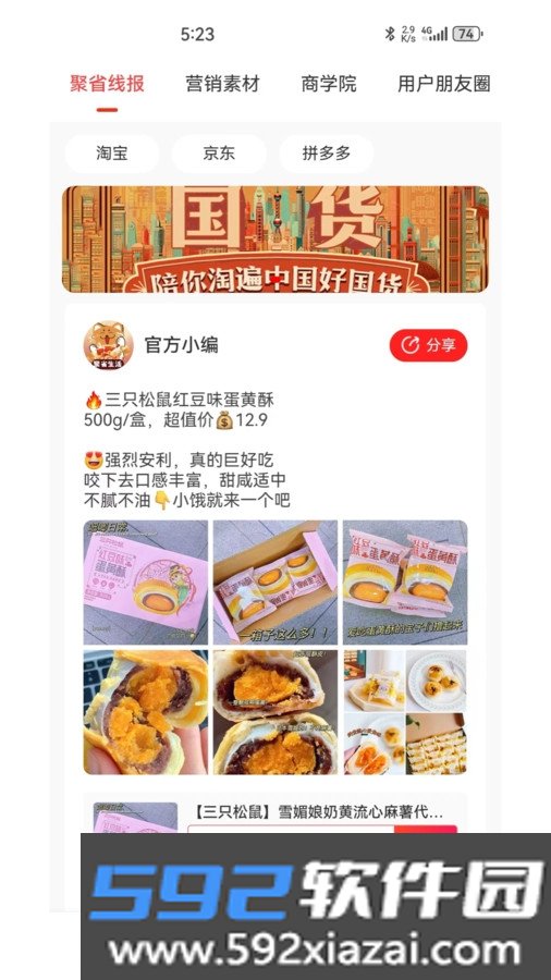 聚省生活截图2