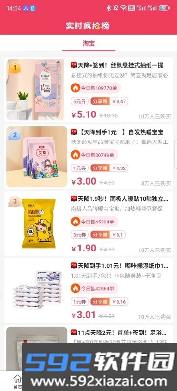 比比省返利商城截图2