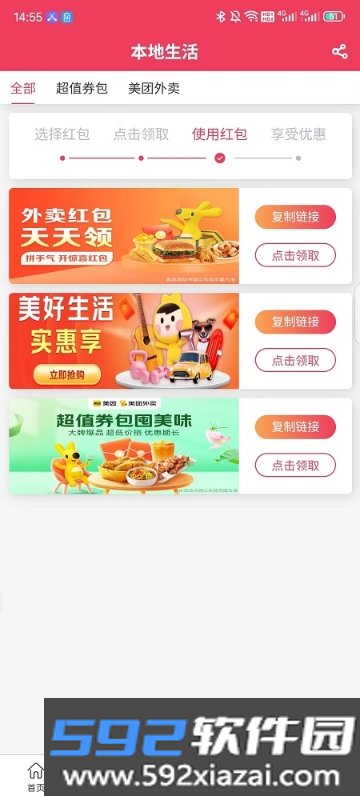 比比省返利商城截图3