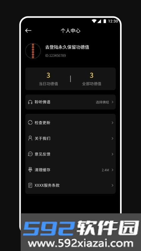 电子功德佛珠截图1
