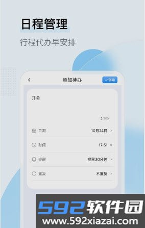 昌盛日历软件官方版截图1