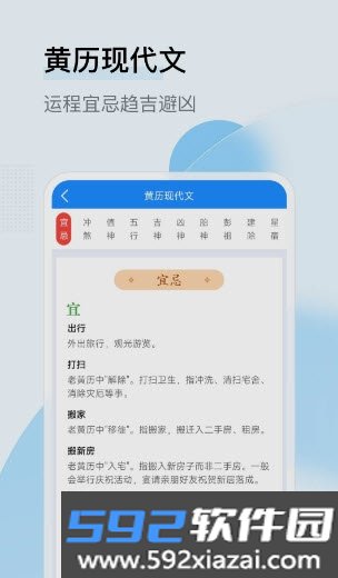 昌盛日历软件官方版截图2