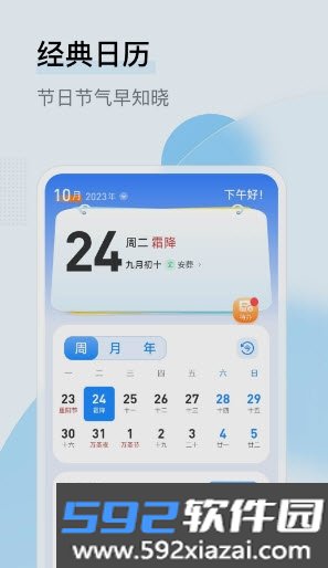 昌盛日历软件官方版截图3