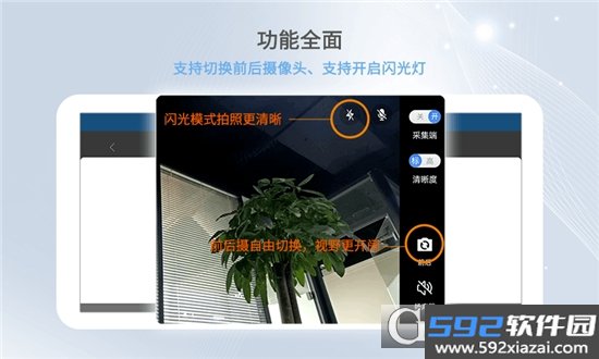 智护远程手机摄像头采集端截图1