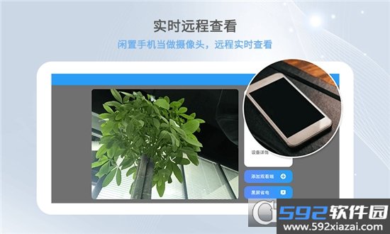 智护远程手机摄像头采集端截图2
