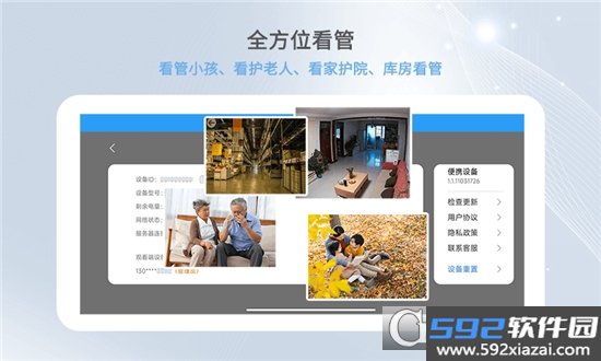 智护远程手机摄像头采集端截图3