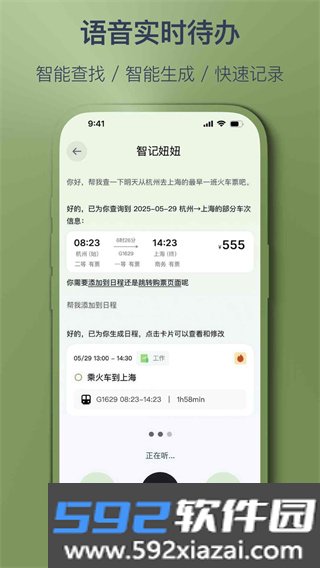 智记妞妞官方版截图2