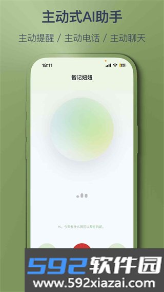智记妞妞官方版截图3