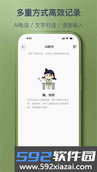 智记妞妞官方版截图4
