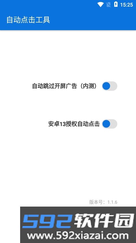自动点击工具app(跳过开屏广告)截图1