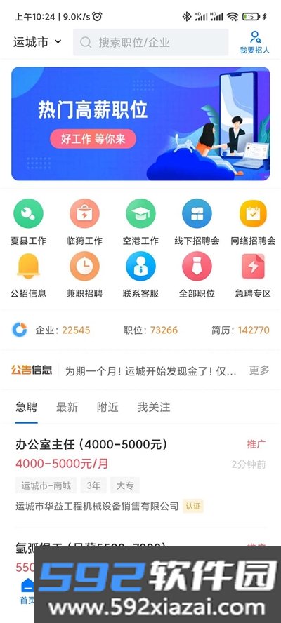 灵通招聘网app截图1