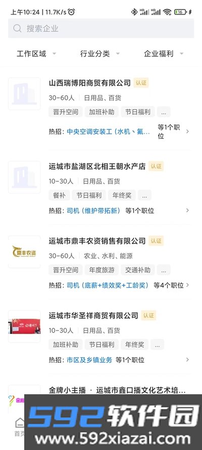 灵通招聘网app截图2