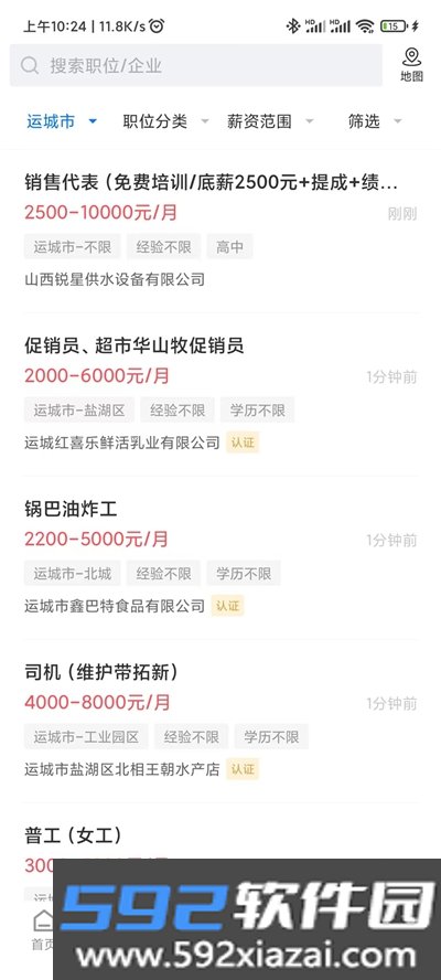 灵通招聘网app截图3