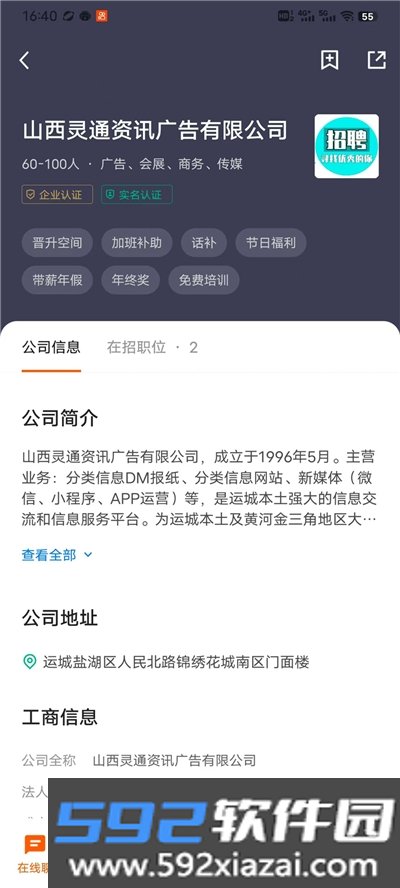 灵通招聘网app截图4
