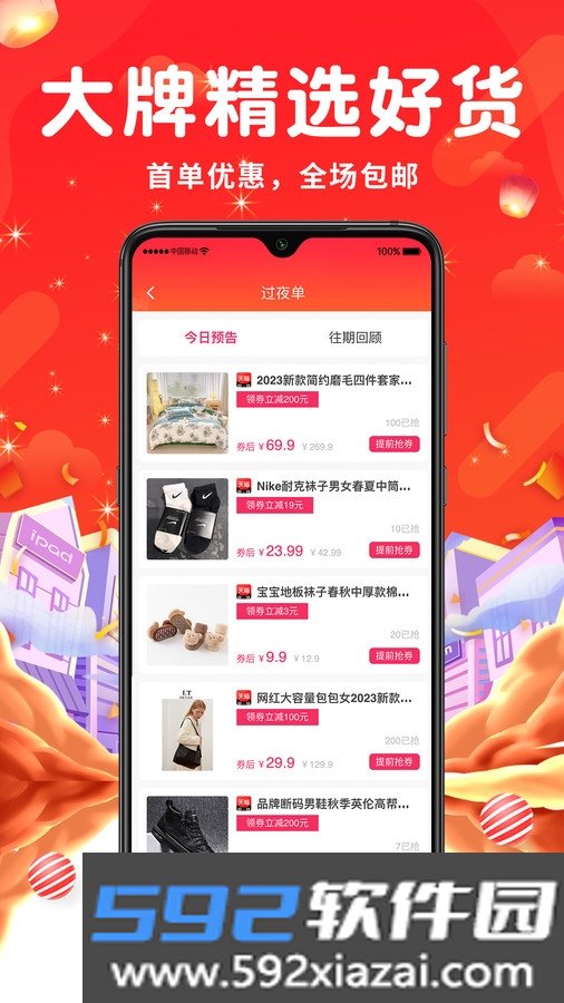 挖哦优惠商城