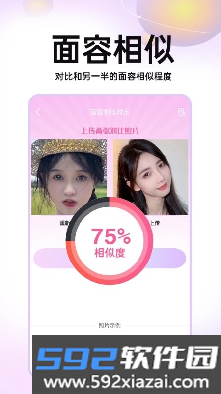未来宝宝长相预测截图1