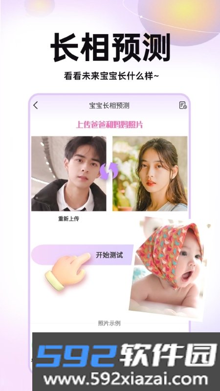 未来宝宝长相预测截图2
