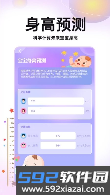 未来宝宝长相预测截图3