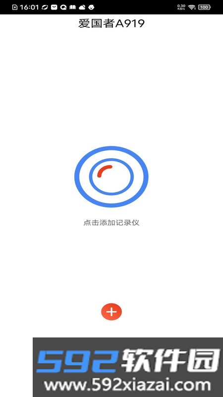爱国者A919截图1