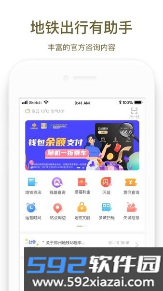 郑州地铁商易行app截图2