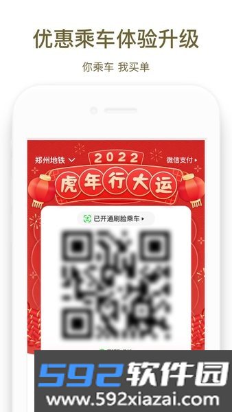 郑州地铁商易行app截图3