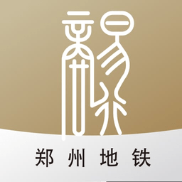 郑州地铁商易行app