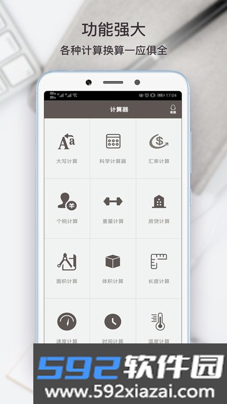 全能计算助手app