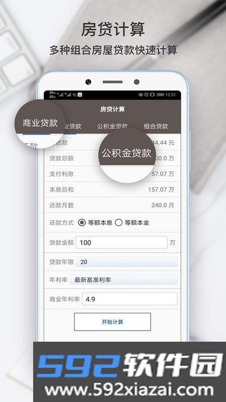 全能计算助手app最新版截图1