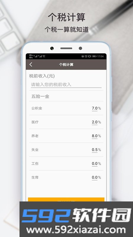 全能计算助手app最新版截图2