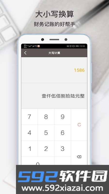 全能计算助手app最新版截图3