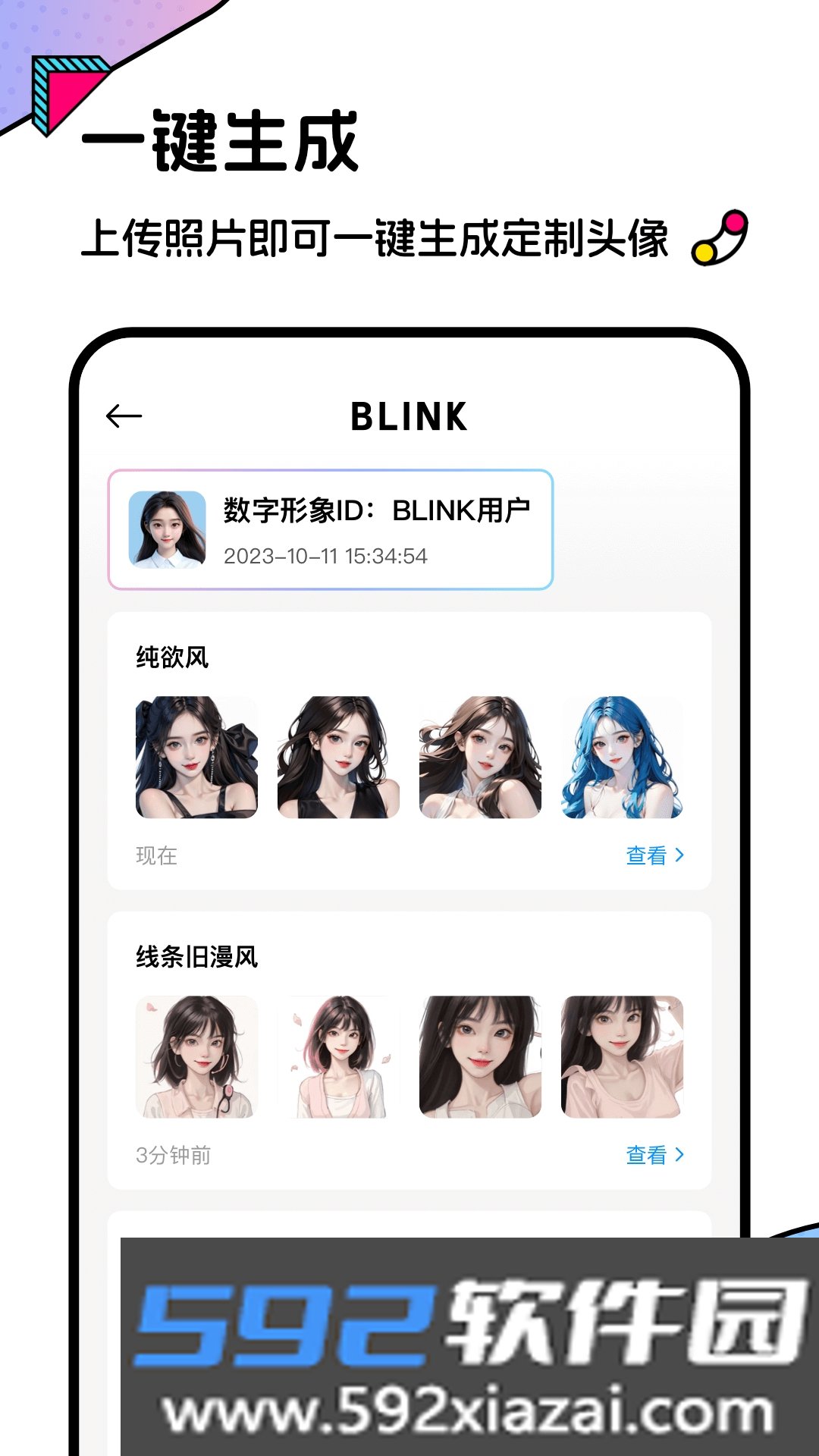 Blink头像截图1