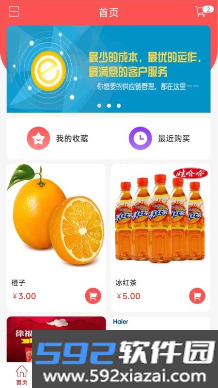 e货广场截图3