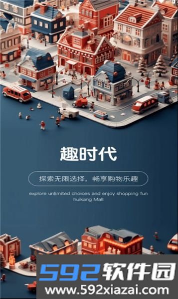 趣时代