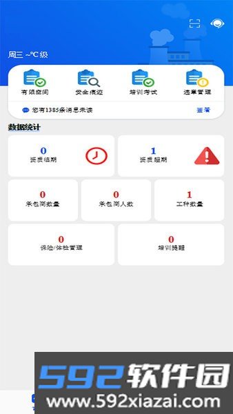 承包商作业管控平台