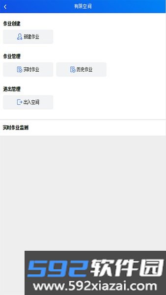 承包商作业管控平台截图1