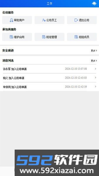承包商作业管控平台截图3