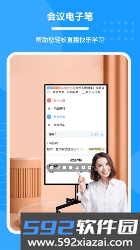 会议电子笔截图1