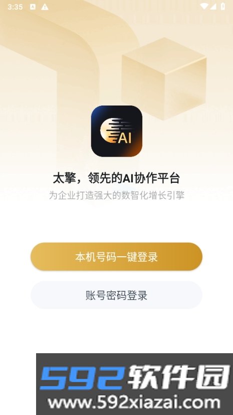 太擎ai手机最新版截图2