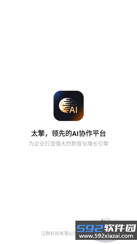 太擎ai手机最新版截图3