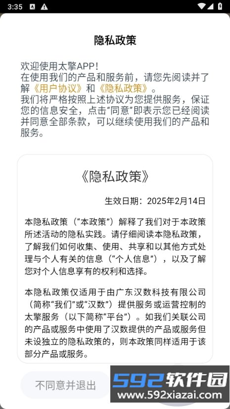 太擎ai手机最新版截图4
