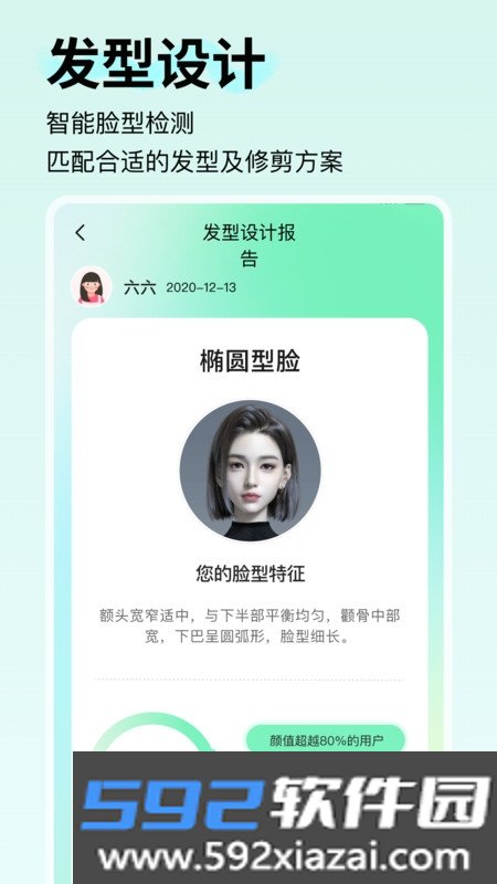 形象设计AI穿搭管理