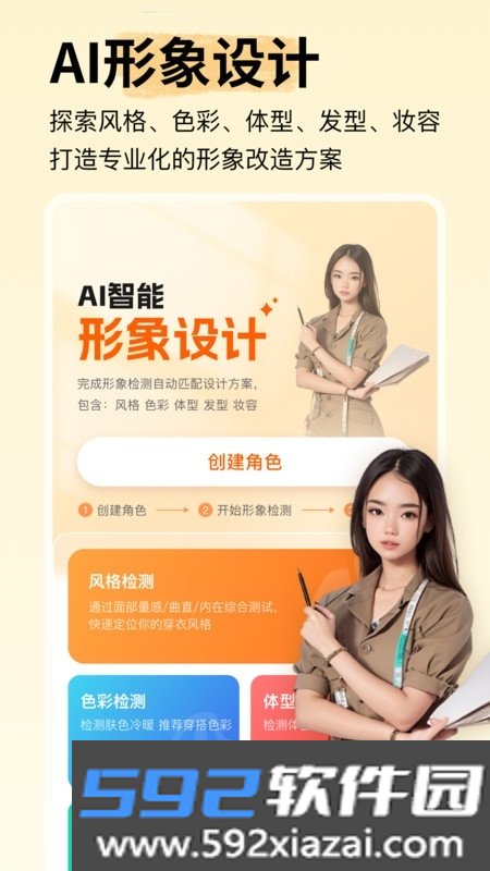 形象设计AI穿搭管理截图1