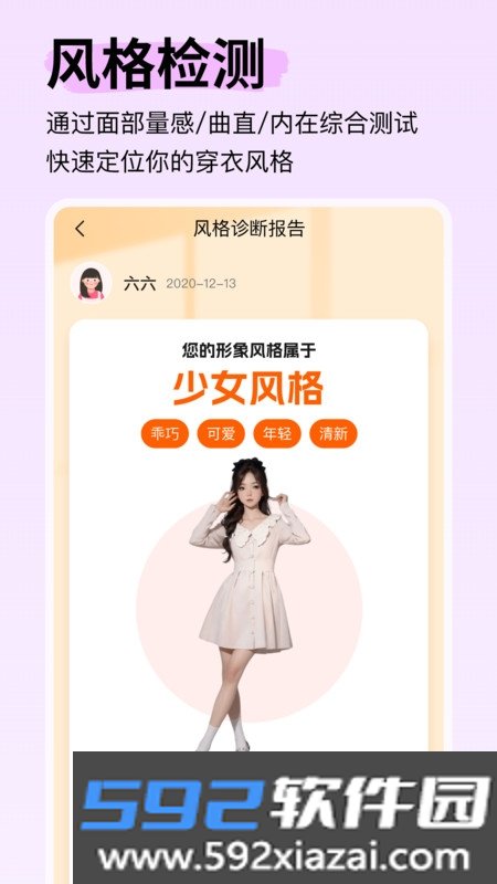 形象设计AI穿搭管理截图3