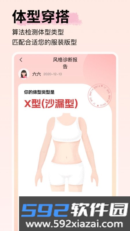 形象设计AI穿搭管理截图5