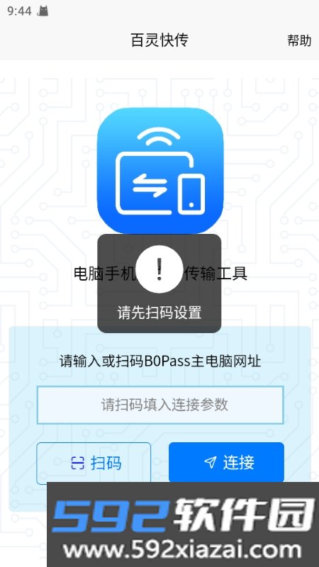百灵快传截图3