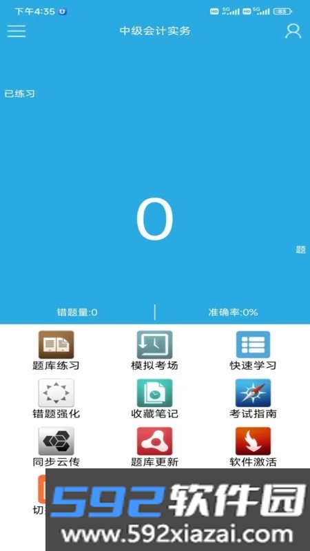 金考源截图2